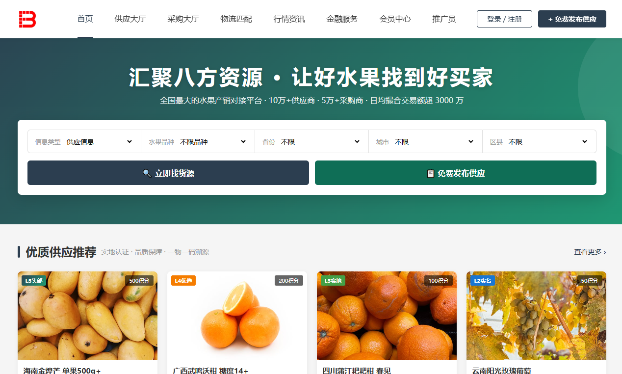 水果产销对接平台